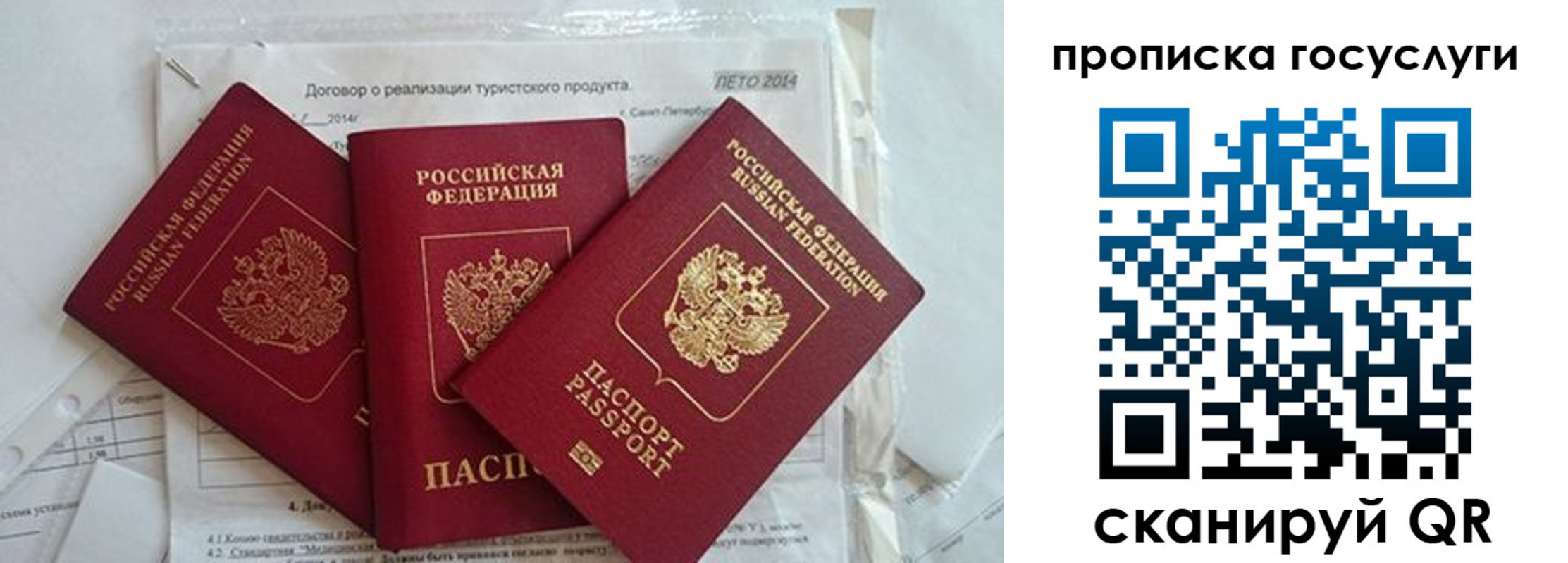 прописка штамп в Лянторе